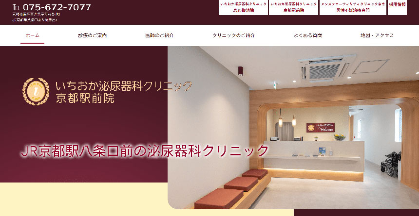 京都市で評判の性病検査におすすめのクリニック5選 いちおか泌尿器科クリニック 京都駅前院