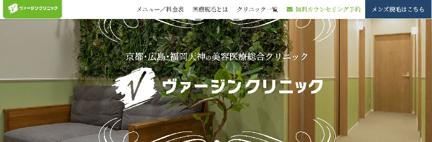 広島市で評判のダーマペン治療におすすめのクリニック10選 ヴァージンクリニック 広島院
