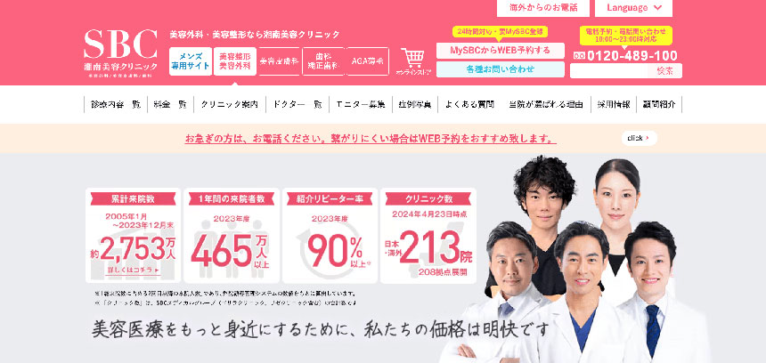 広島市で評判のダーマペン治療におすすめのクリニック10選 湘南美容クリニック 広島院