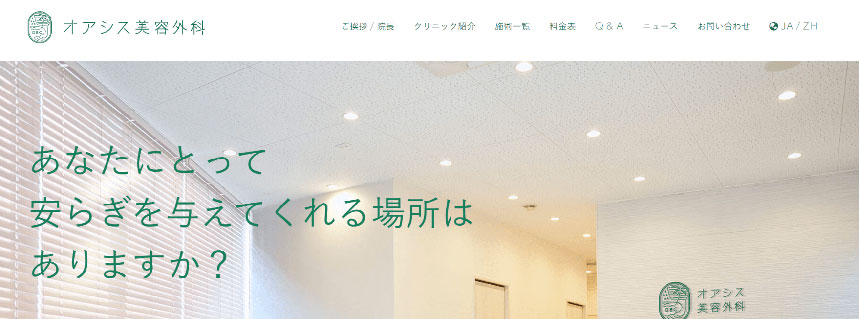 品川で評判の美容外科クリニックおすすめ5選 オアシス美容外科