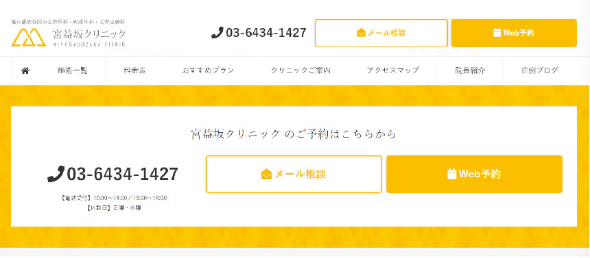 渋谷周辺のAGA・薄毛治療クリニック｜おすすめ10選 宮益坂クリニック