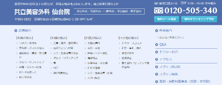 仙台市の包茎手術｜おすすめクリニック5選 共立美容外科 仙台院