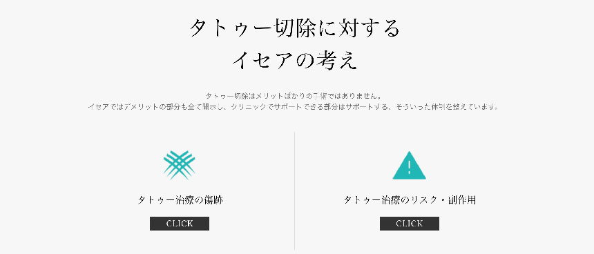 東京都のタトゥー除去 おすすめクリニック10選｜レーザーなどの除去方法も解説 東京イセアクリニック