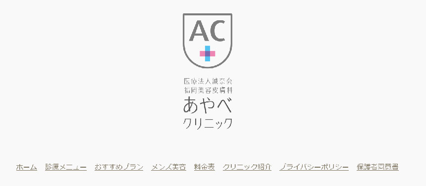 全国で評判の包茎手術におすすめのクリニック11選 あやべクリニック