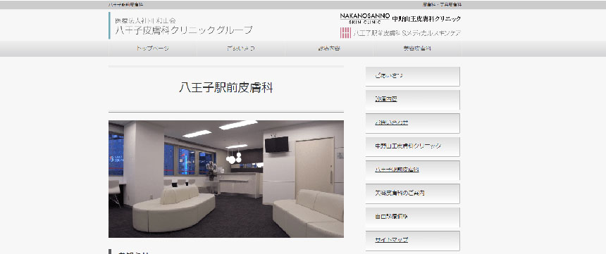 八王子市の美容皮膚科クリニックおすすめ5選|八王子駅前皮膚科