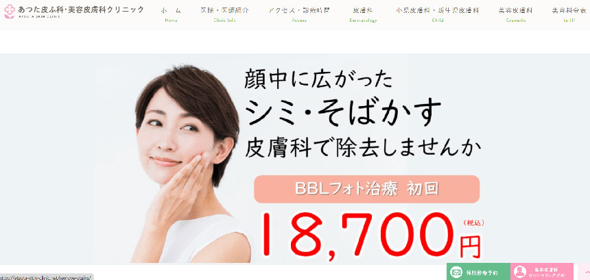 名古屋市で評判のヒゲ脱毛におすすめのクリニック10選 あつた皮ふ科・美容皮膚科クリニック