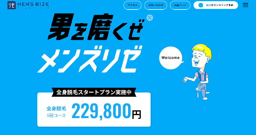 名古屋市で評判のヒゲ脱毛におすすめのクリニック10選 リゼクリニック名古屋栄