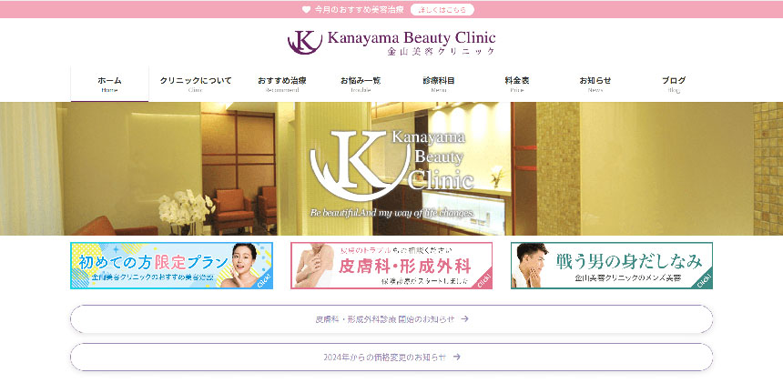 名古屋市で評判のヒゲ脱毛におすすめのクリニック10選 金山美容クリニック