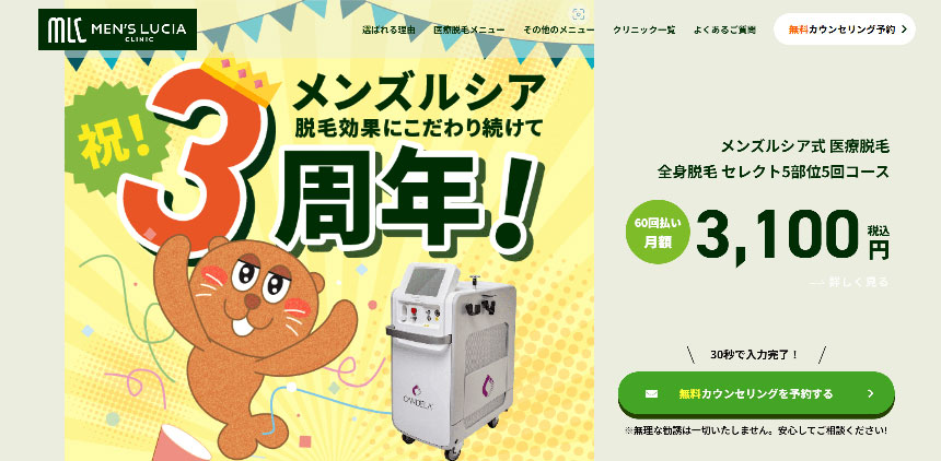 大阪府のヒゲ脱毛 おすすめクリニック10選＆ヒゲ脱毛特有の注意点も解説｜メンズルシアクリニック 大阪心斎橋院