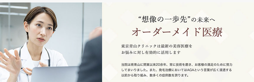 町田市で評判の美容外科クリニックおすすめ5選 東京青山クリニック 東京町田院
