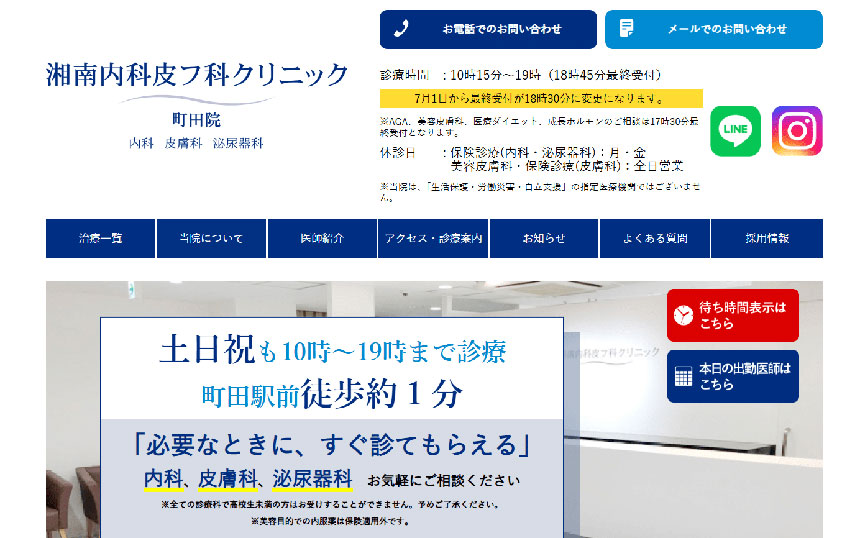 町田市で評判の美容外科クリニックおすすめ5選 湘南内科皮フ科クリニック 町田院