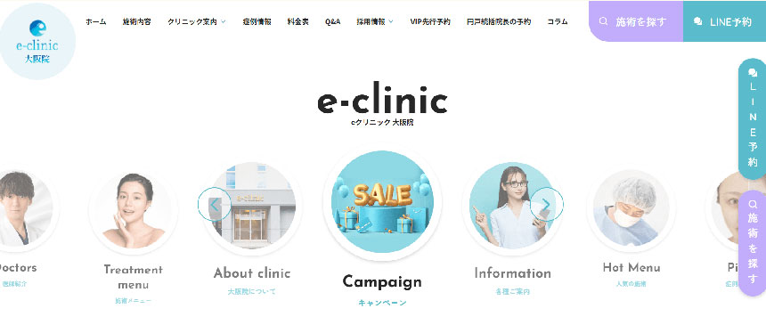 大阪府で評判の肩ボトックスにおすすめのクリニック10選 e-clinic 大阪院  