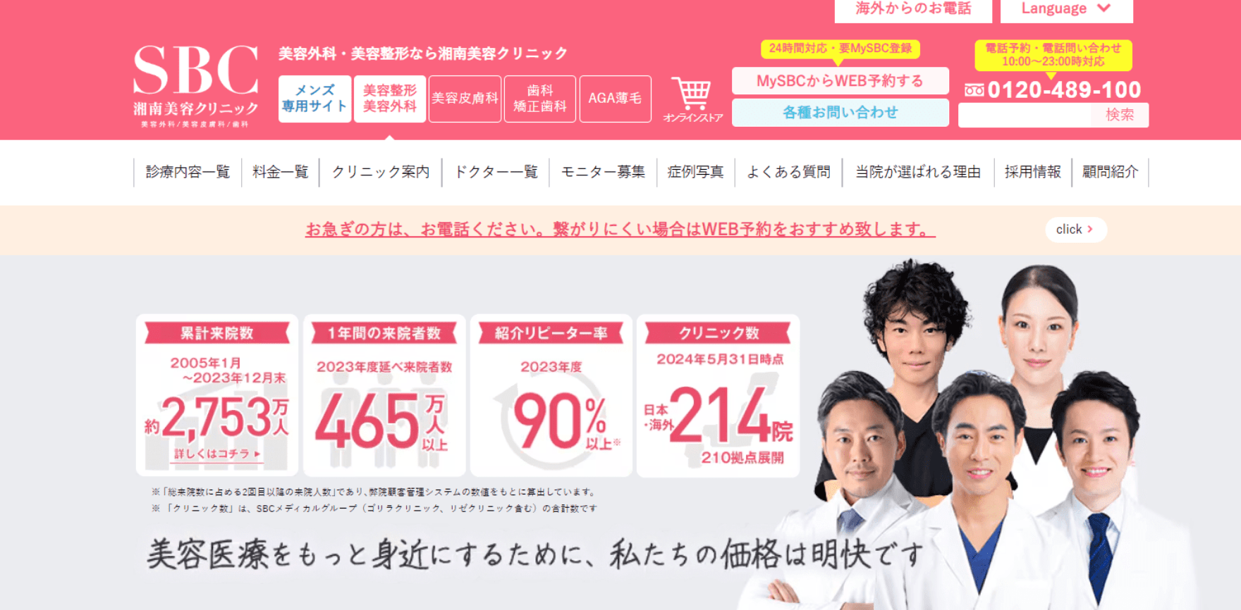 上野で評判の医療脱毛におすすめのクリニック10選 湘南美容外科クリニック 上野院