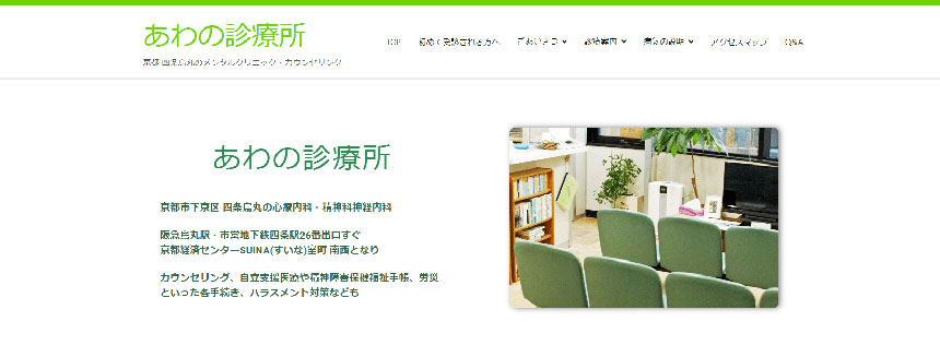 京都市の心療内科・精神科クリニックおすすめ5選|受診の目安も解説|あわの診療所