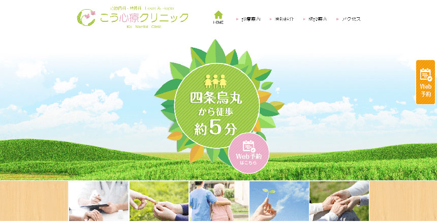 京都市の心療内科・精神科クリニックおすすめ5選|受診の目安も解説|こう心療クリニック