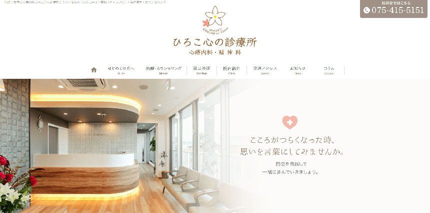 京都市の心療内科・精神科クリニックおすすめ5選|受診の目安も解説|ひろこ心の診療所