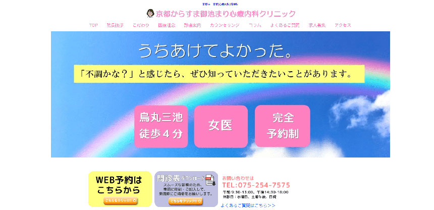 京都市の心療内科・精神科クリニックおすすめ5選|受診の目安も解説|京都からすま御池まり心療内科クリニック