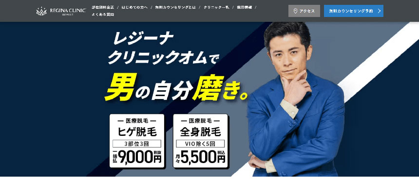 札幌市のヒゲ脱毛|おすすめクリニック5選&ヒゲ脱毛特有の注意点も解説 レジーナクリニックオム 札幌院