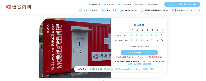 千葉市の睡眠外来におすすめのクリニック5選|治療法も紹介 板谷内科クリニック
