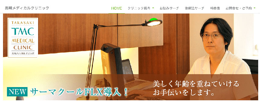 群馬県で評判の医療脱毛におすすめのクリニック5選 高崎メディカルクリニック