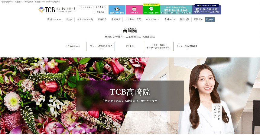 群馬県で評判の医療脱毛におすすめのクリニック5選 TCB東京中央美容外科 高崎院