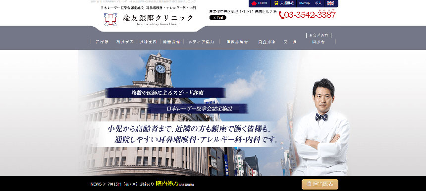 銀座周辺のいびき治療におすすめのクリニック6選｜治療法も紹介 慶友銀座クリニック