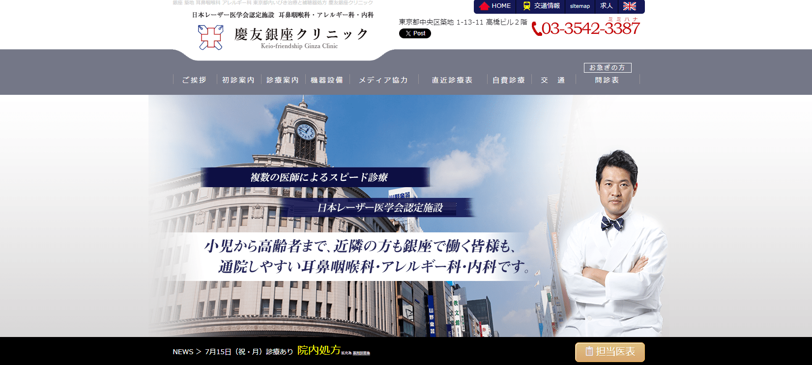 銀座周辺で評判のいびき治療におすすめのクリニック5選 慶友銀座クリニック