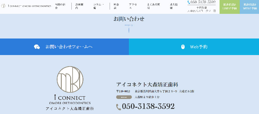 東京都の矯正歯科治療（歯列矯正）におすすめの歯科クリニック16選｜アイコネクト大森矯正歯科