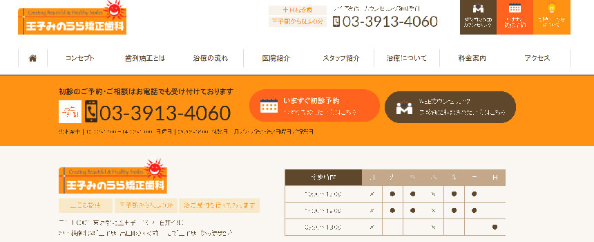 東京都の矯正歯科治療（歯列矯正）におすすめの歯科クリニック16選｜王子みのうら矯正歯科