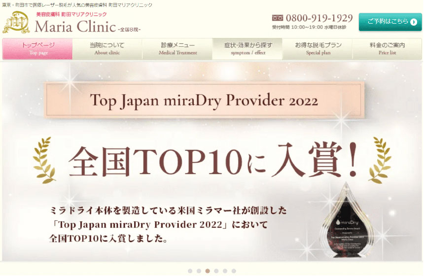町田市で評判のヒゲ脱毛におすすめのクリニック5選 町田マリアクリニック