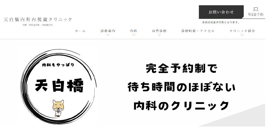 名古屋で評判の医療アートメイクにおすすめのクリニック10選 天白橋内科内視鏡クリニック