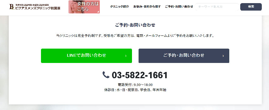 秋葉原周辺のAGA・薄毛治療クリニック｜おすすめ10選 ビクアスメンズクリニック秋葉原