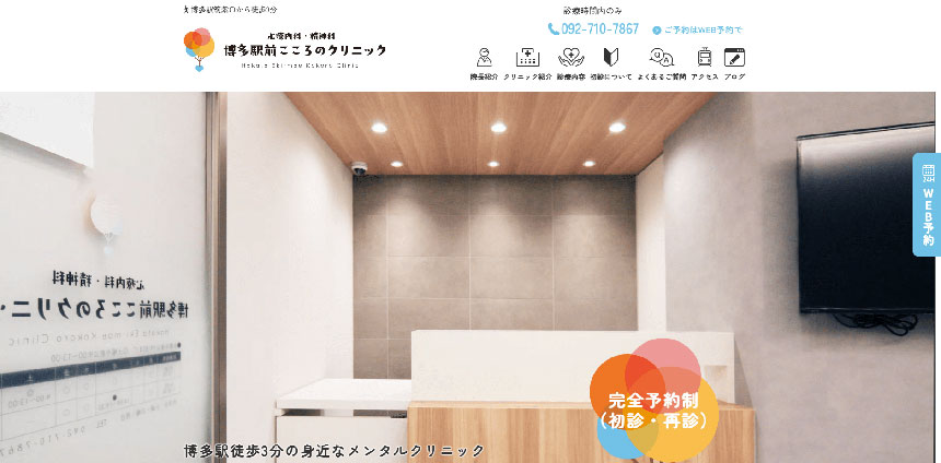 福岡市で評判の心療内科におすすめのクリニック10選 博多駅前こころのクリニック