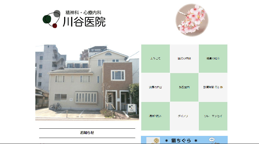 福岡市で評判の心療内科におすすめのクリニック10選 川谷医院