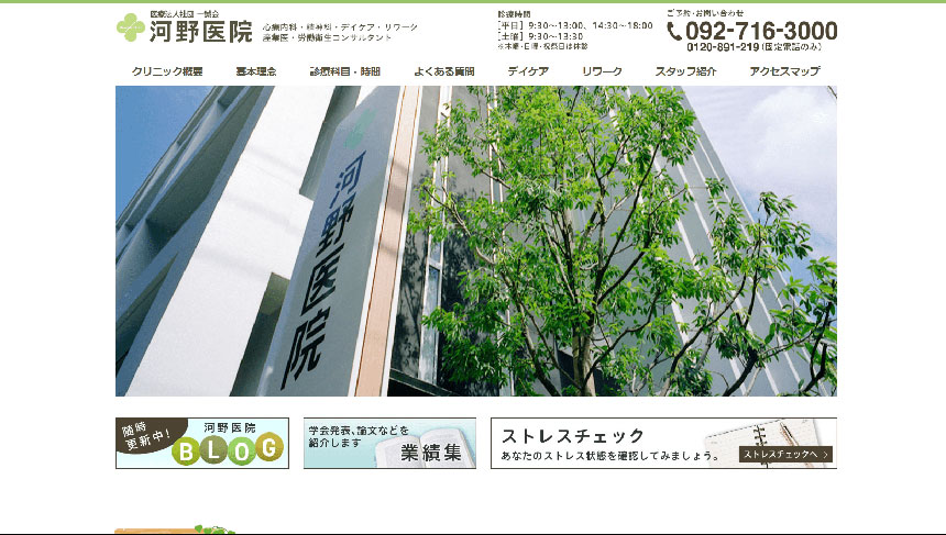福岡市で評判の心療内科におすすめのクリニック10選 河野医院
