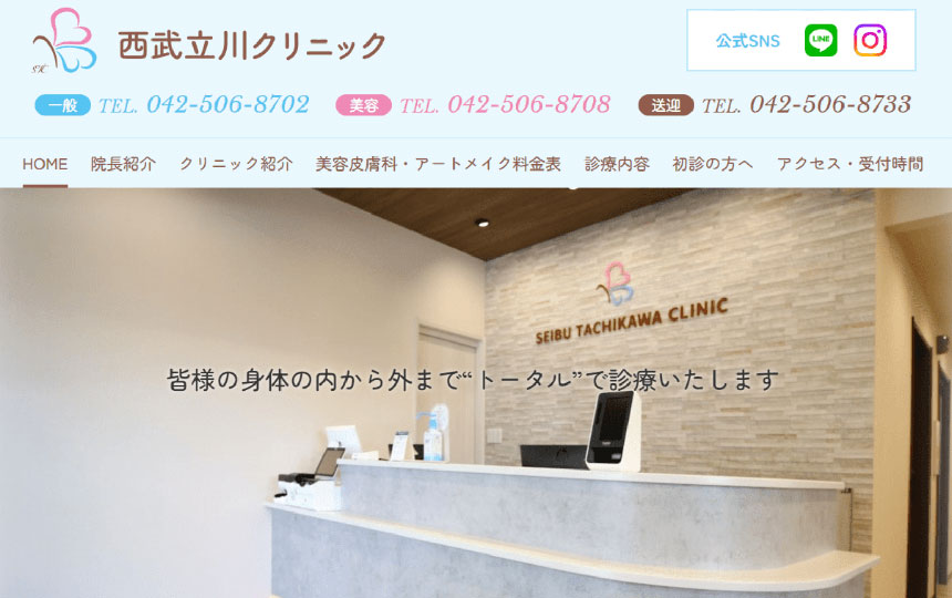 立川市で評判のヒゲ脱毛におすすめのクリニック5選 西武立川クリニック