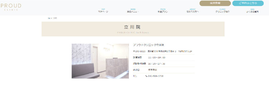 立川市で評判のヒゲ脱毛におすすめのクリニック5選 PROUD CLINIC 立川院