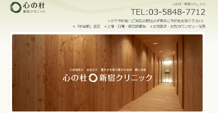 新宿の心療内科・精神科クリニックおすすめ11選|受診の目安も解説|受診の目安も解説 心の杜・新宿クリニック