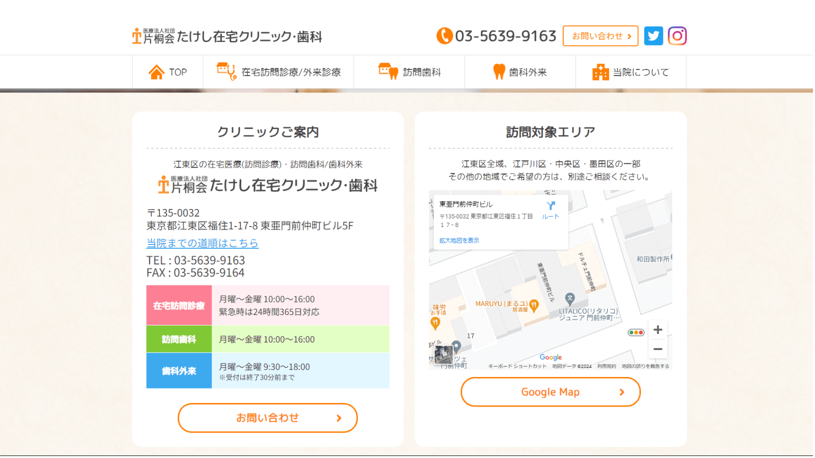 江東区で評判の訪問診療におすすめのクリニック5選 たけし在宅クリニック・歯科