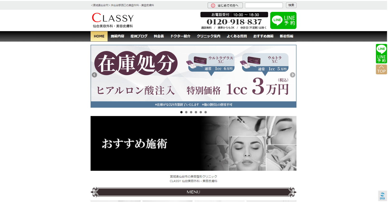 仙台市で評判のシミ取りにおすすめのクリニック5選 CLASSY 仙台美容外科・美容皮膚科