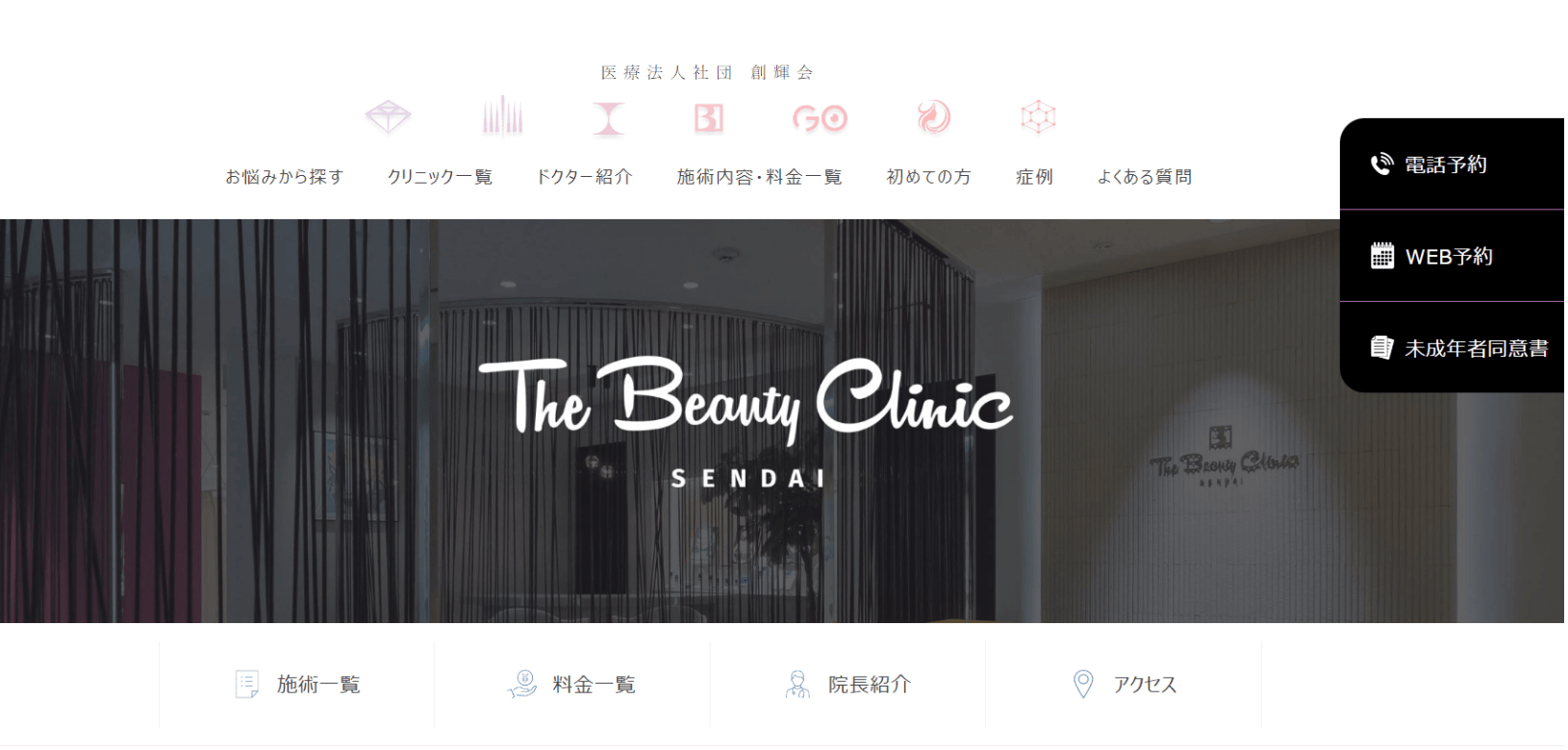 仙台市で評判のシミ取りにおすすめのクリニック5選 THE BEAUTY CLINIC 仙台