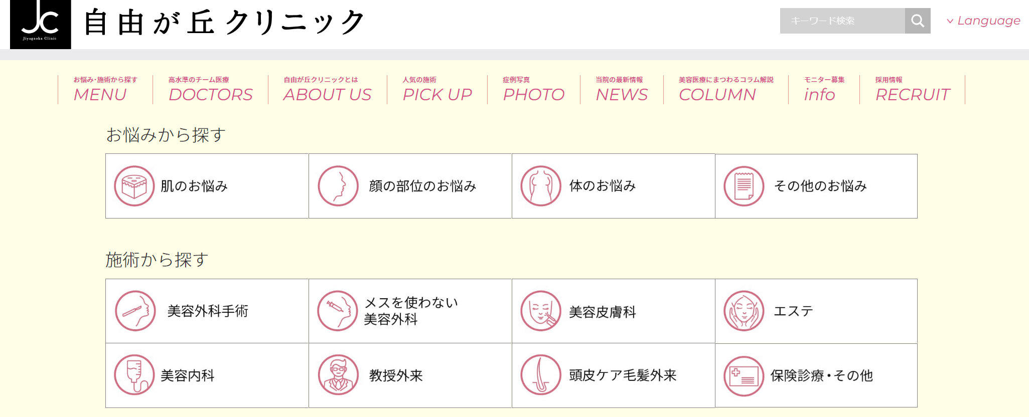 東京都で評判の医療アートメイクにおすすめのクリニック10選 自由が丘クリニック