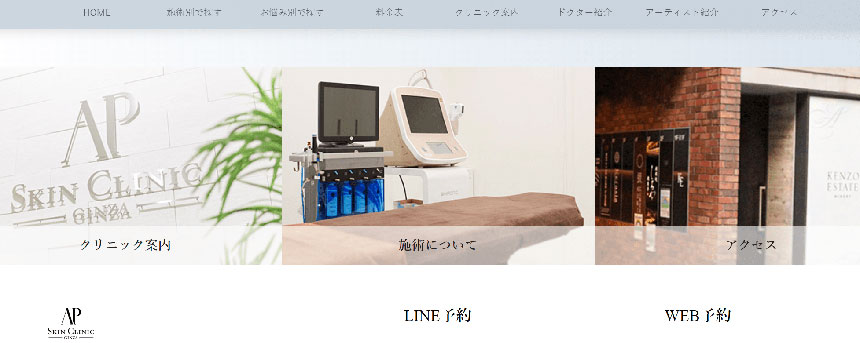 【2025年最新】東京都の医療アートメイクにおすすめのクリニック15選|APスキンクリニック銀座