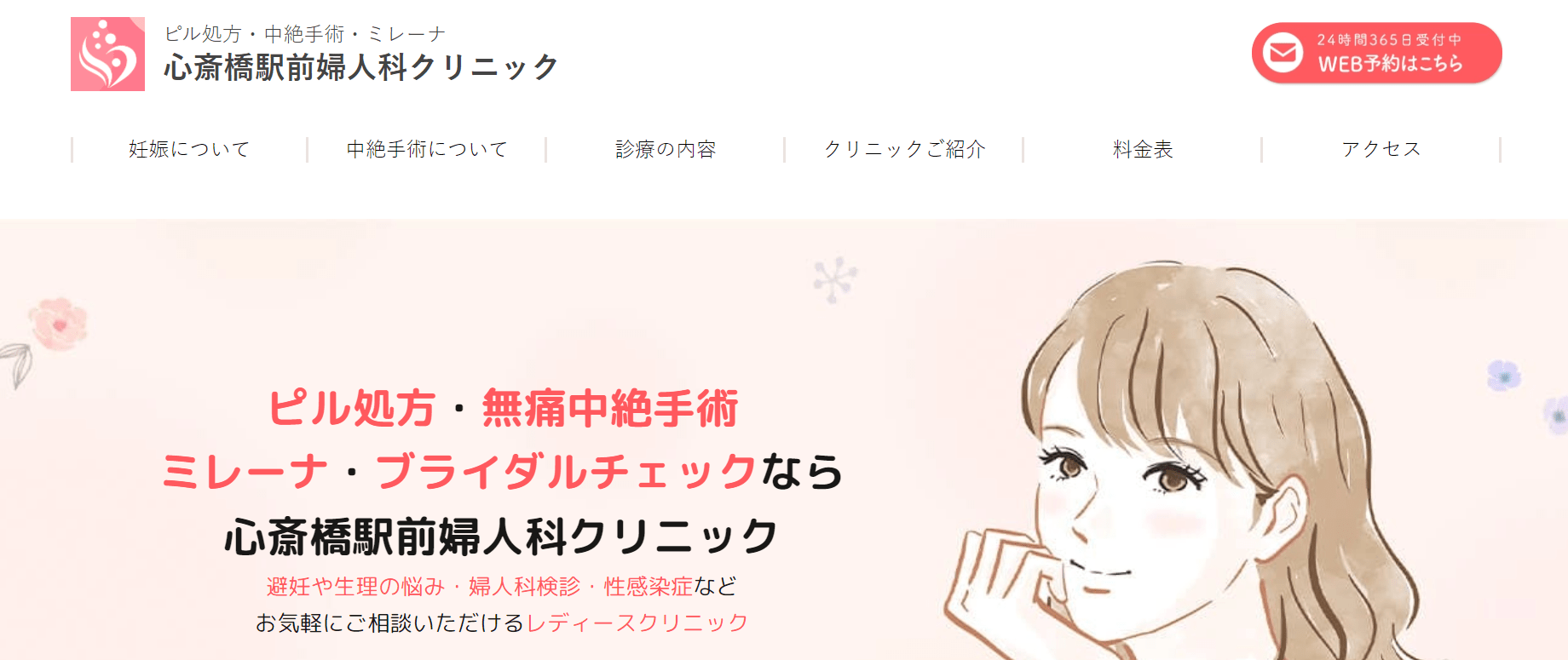 大阪市で評判のブライダルチェックにおすすめのクリニック10選 心斎橋駅前婦人科クリニック