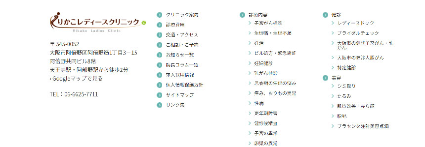 大阪市で評判のブライダルチェックにおすすめのクリニック10選 りかこレディースクリニック