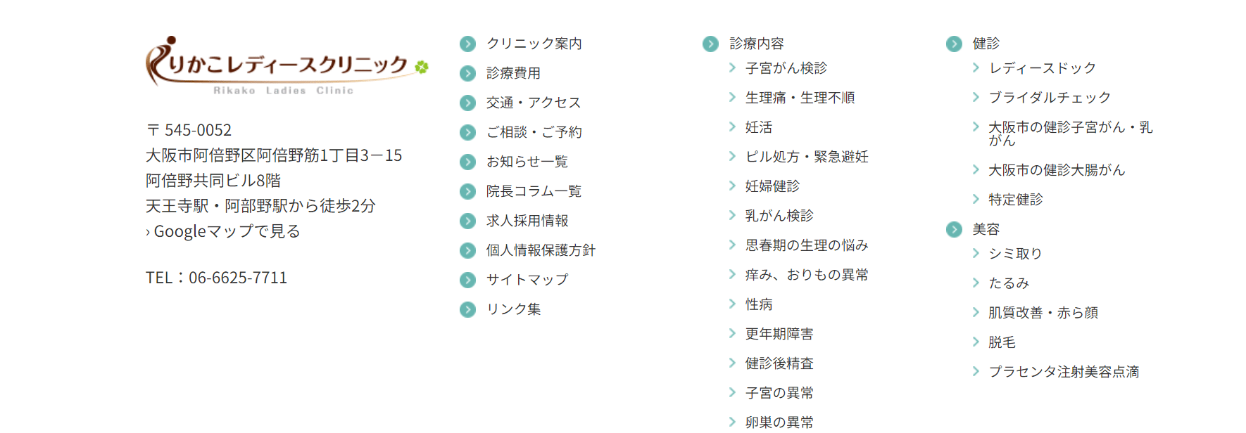 大阪市で評判のブライダルチェックにおすすめのクリニック10選 りかこレディースクリニック