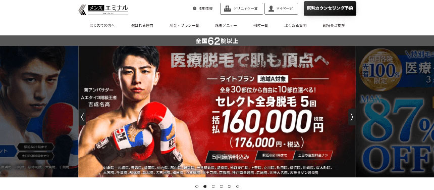 上野周辺で評判のメンズ脱毛におすすめのクリニック5選 メンズエミナル 上野院