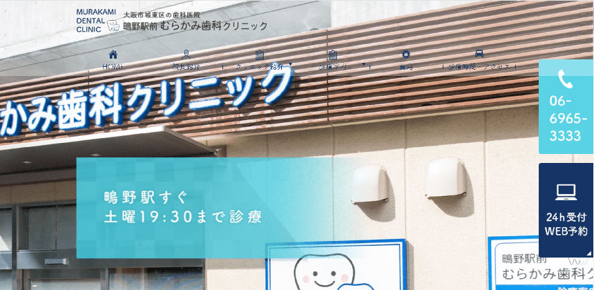 大阪市で評判のホワイトニングにおすすめの歯科クリニック16選 鴫野駅前むらかみ歯科クリニック