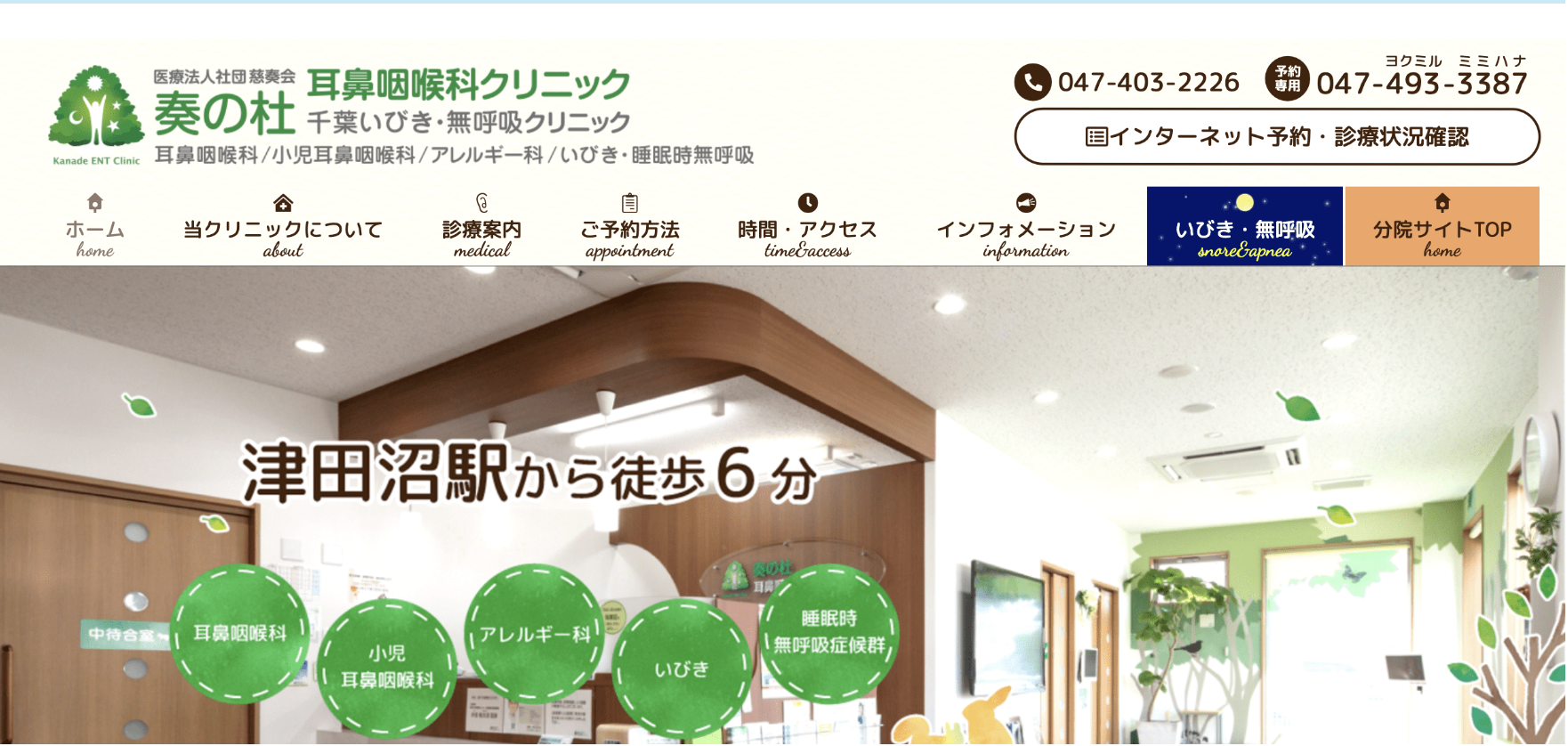 千葉県で評判のいびき治療におすすめのクリニック10選 奏の杜耳鼻咽喉科 千葉いびき・無呼吸クリニック