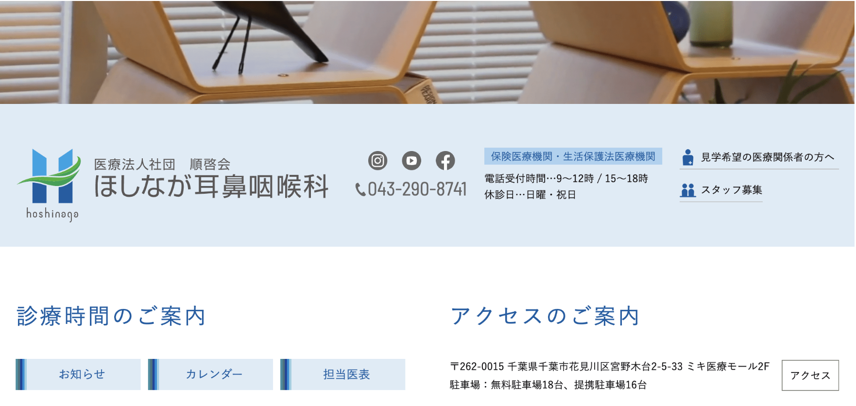 千葉県で評判のいびき治療におすすめのクリニック10選 ほしなが耳鼻咽喉科